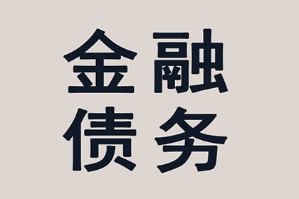 解决来宾信用卡21万欠款催收难题指南